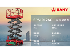 三一剪叉式高空作业平台系列